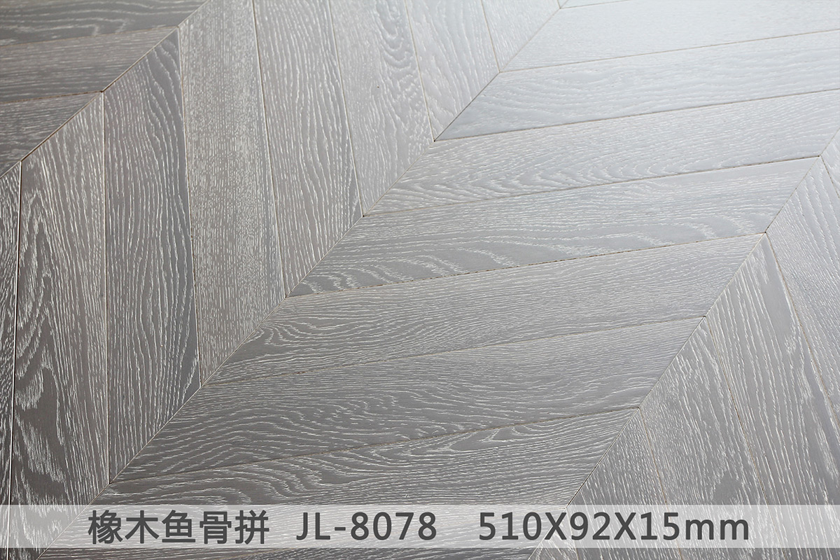 橡木鱼骨拼JL-8078.jpg