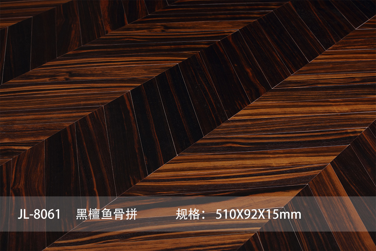 黑檀鱼骨拼JL-8061.jpg